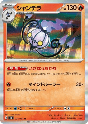 Chandelure