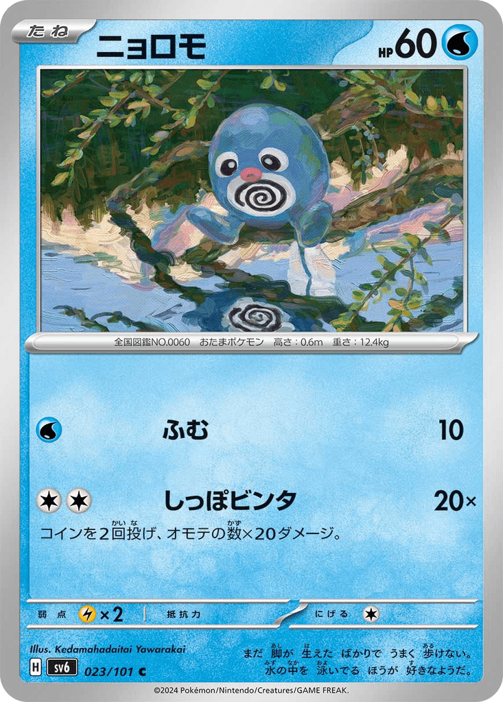 Poliwag