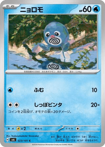 Poliwag
