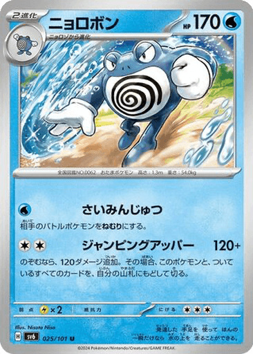 Poliwrath