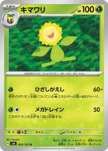 Sunflora