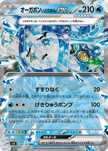 Wellspring Mask Ogerpon ex