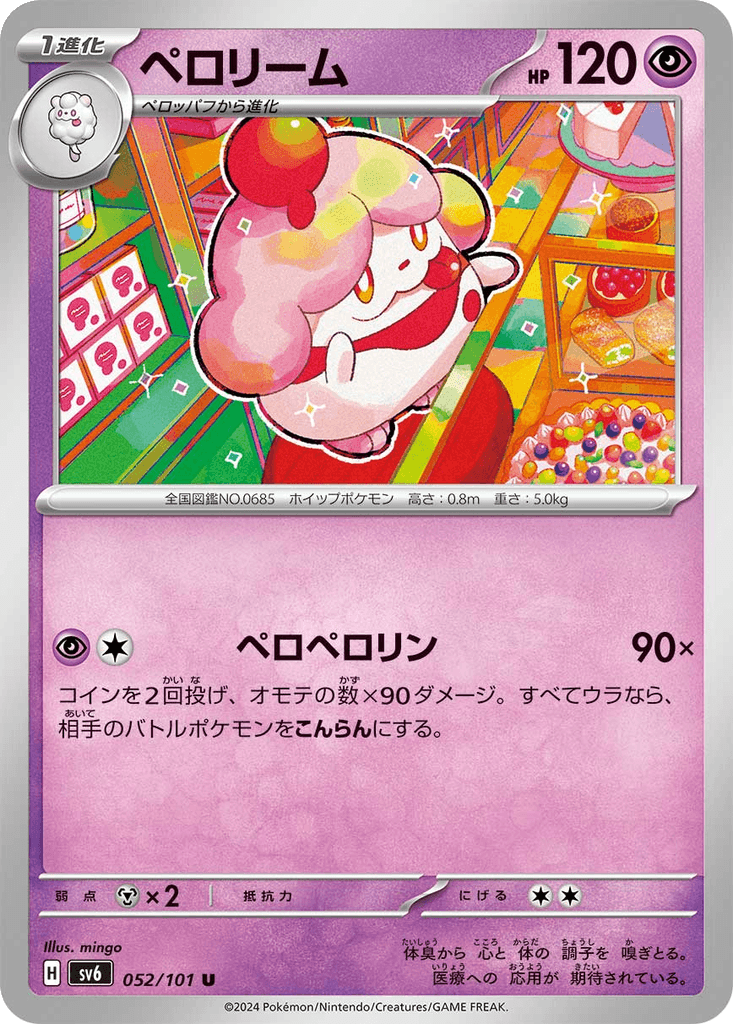 Slurpuff
