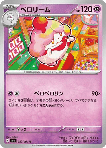 Slurpuff