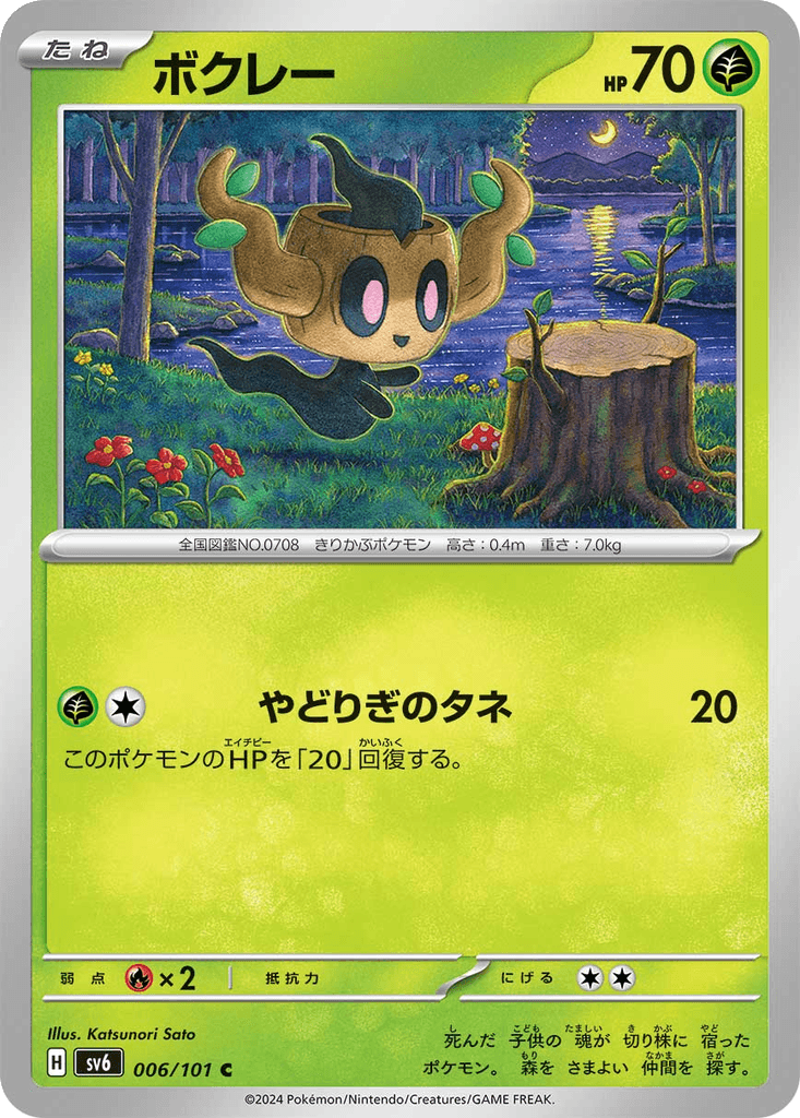Phantump