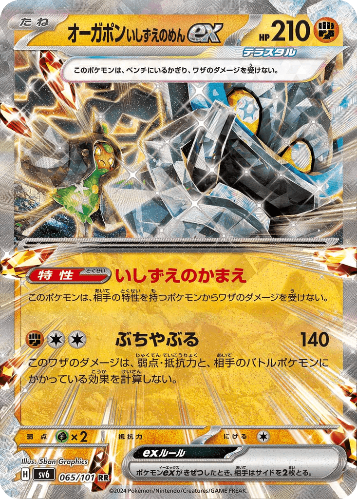 Cornerstone Mask Ogerpon ex