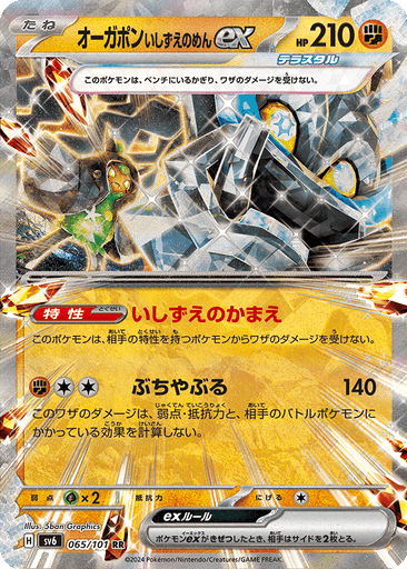 Cornerstone Mask Ogerpon ex