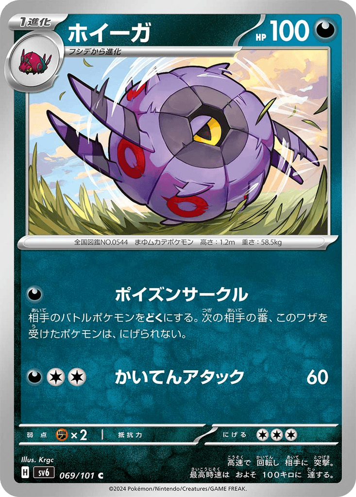Whirlipede