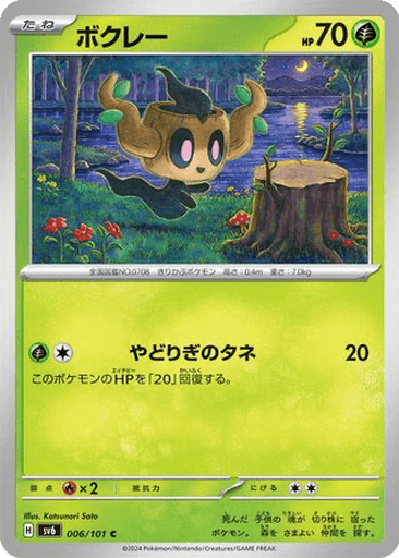 Phantump