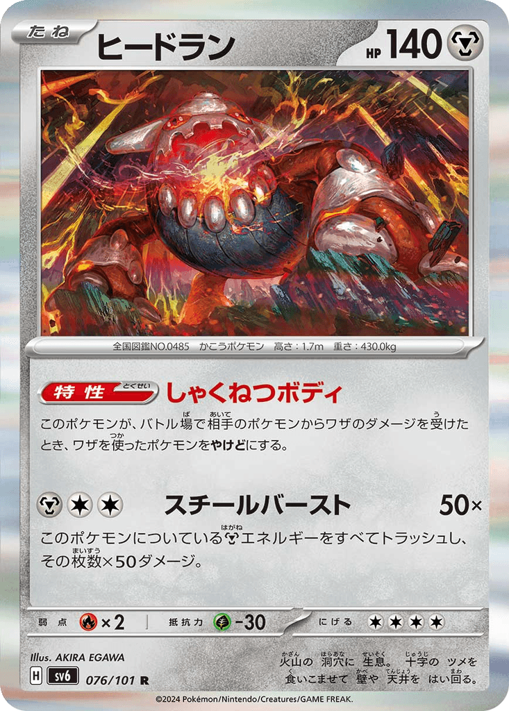 Heatran