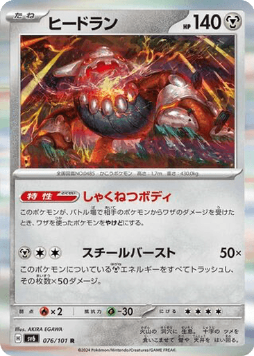 Heatran