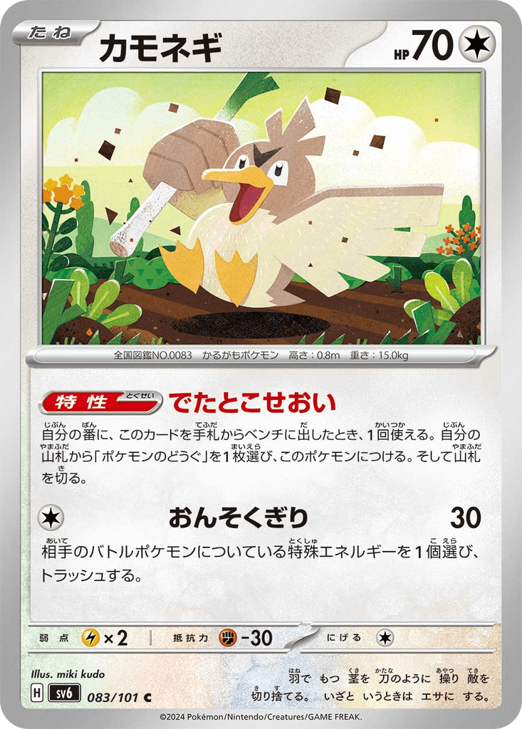 Farfetch'd