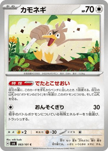 Farfetch'd
