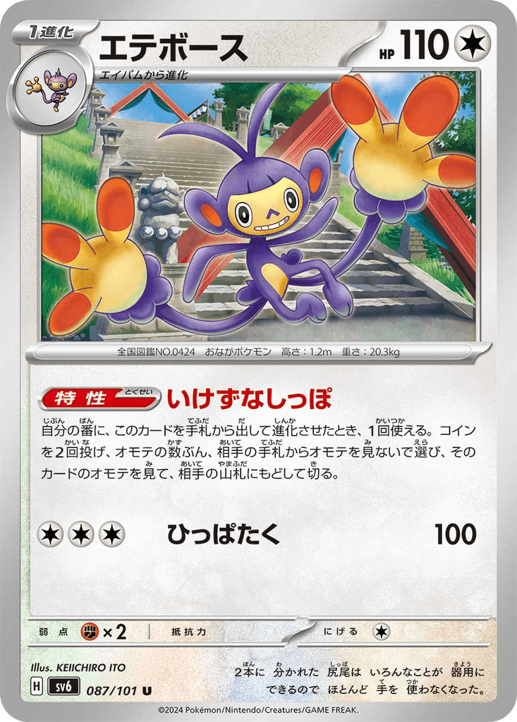 Ambipom