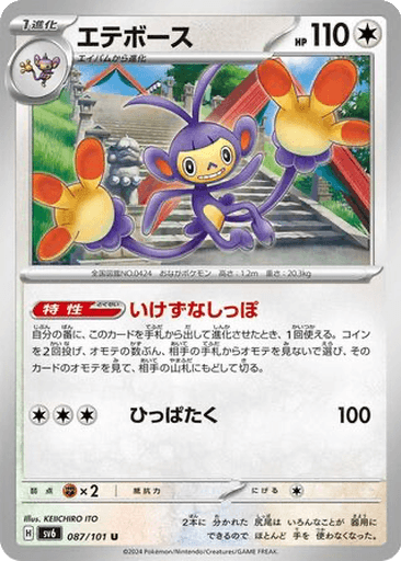 Ambipom
