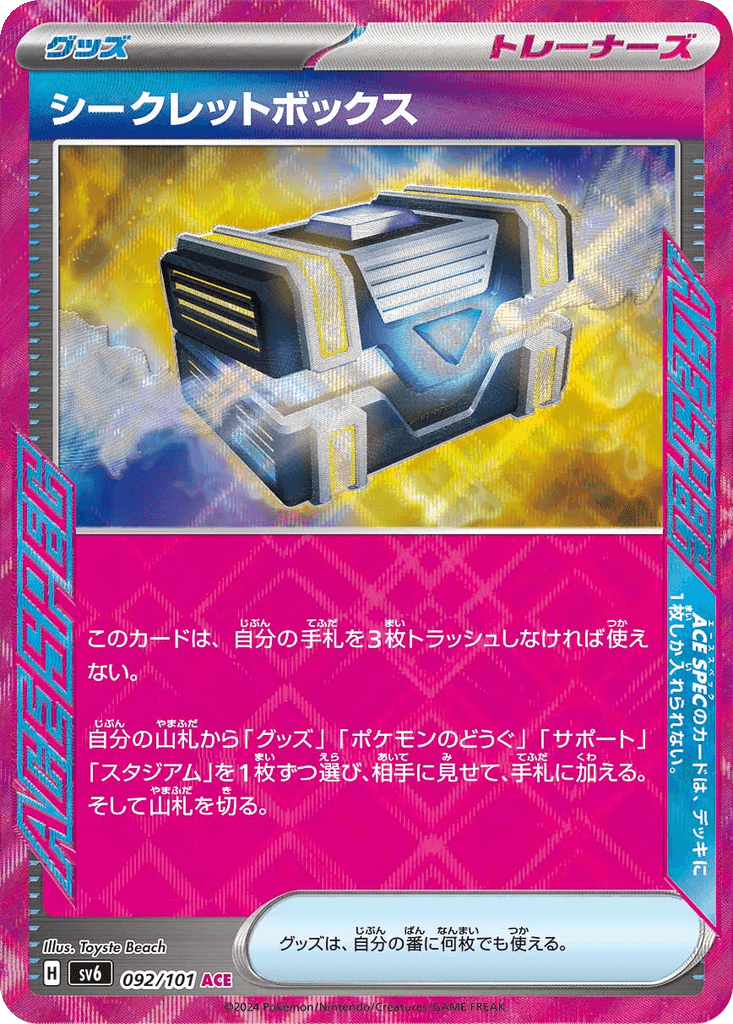 Secret Box