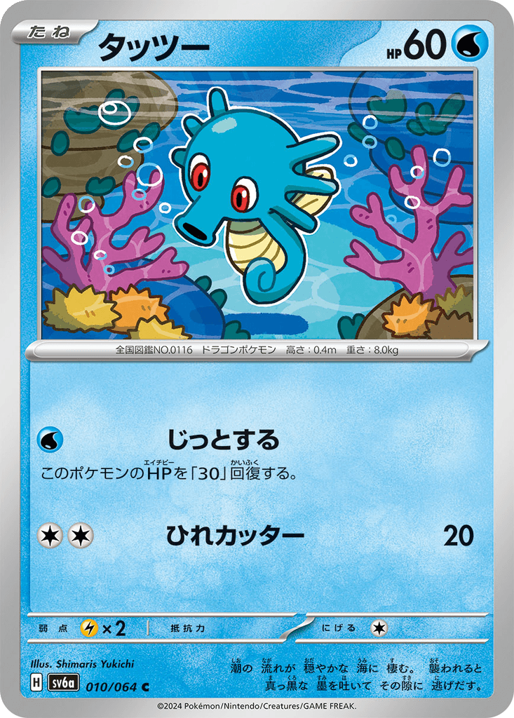 Horsea