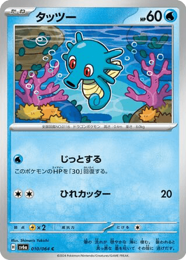 Horsea