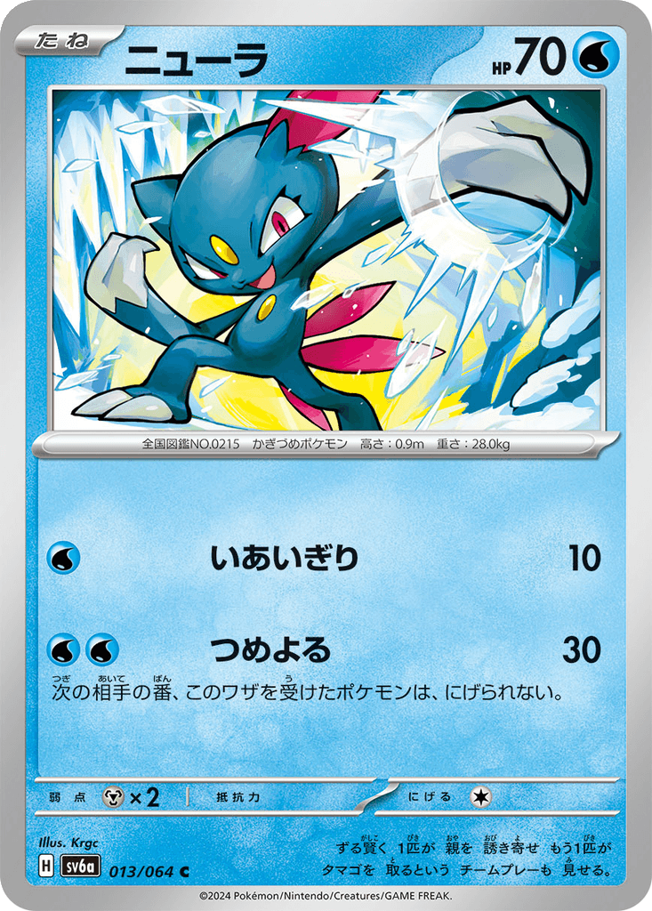 Sneasel