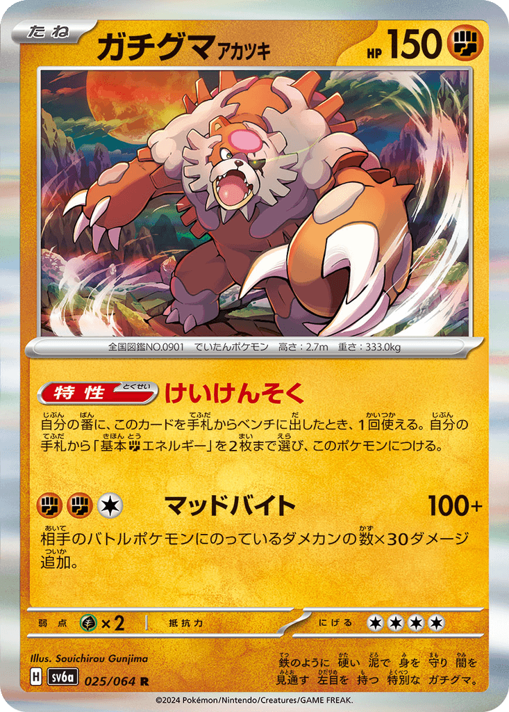Bloodmoon Ursaluna