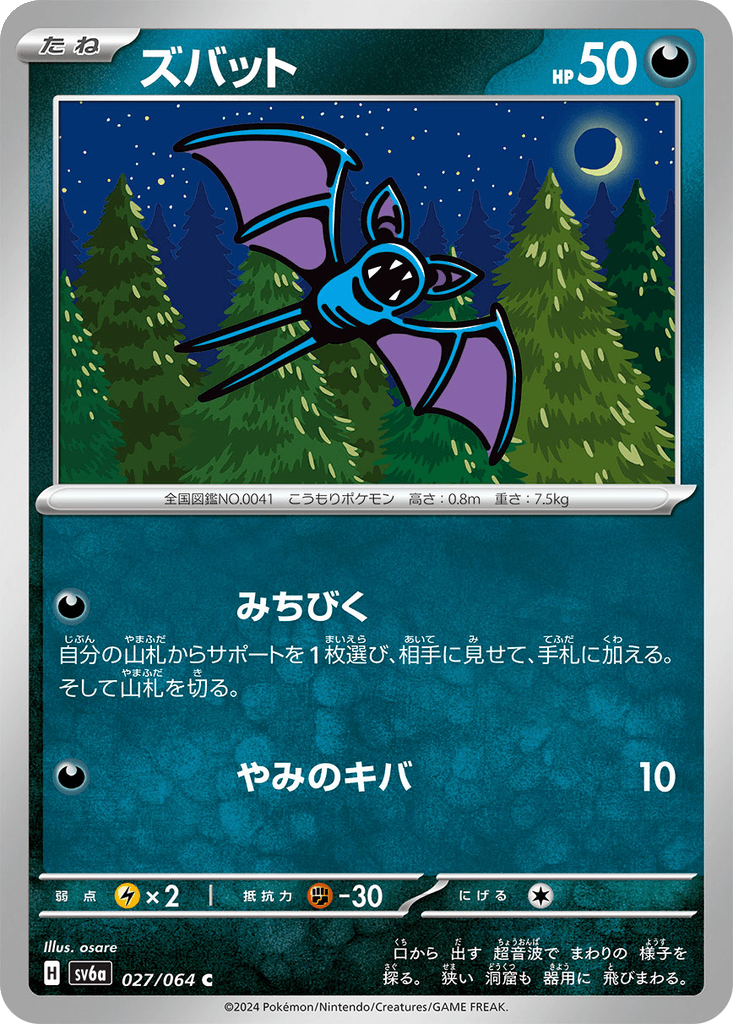 Zubat