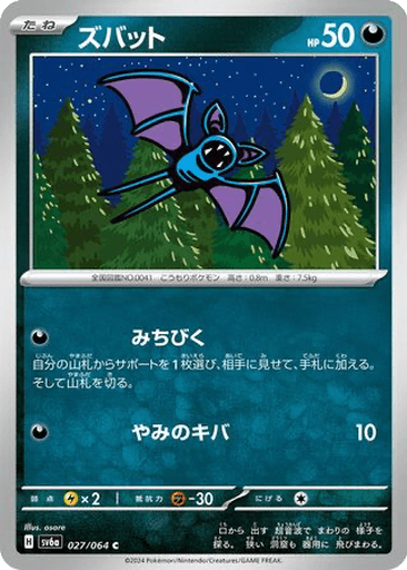Zubat