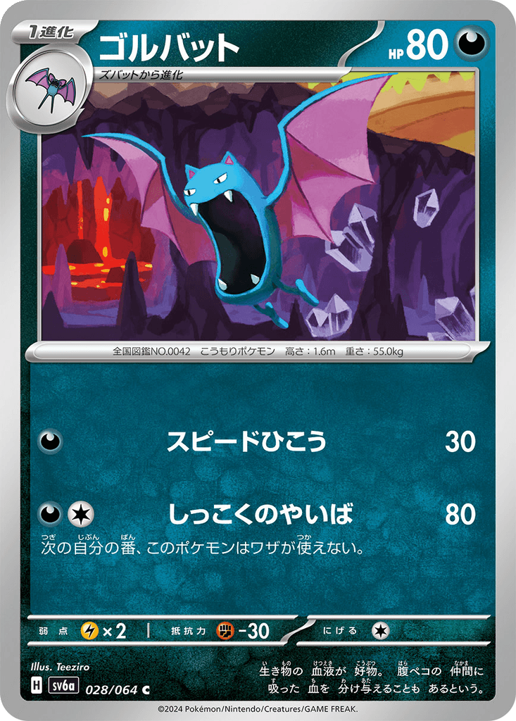 Golbat
