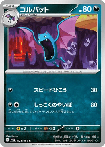 Golbat