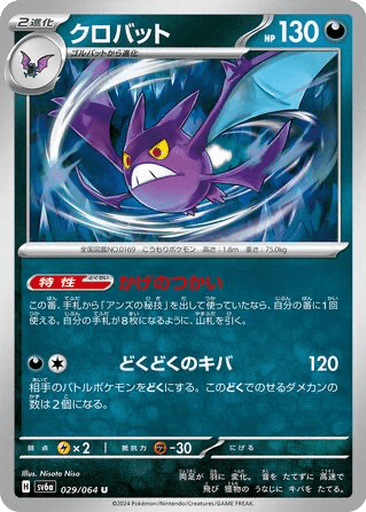 Crobat