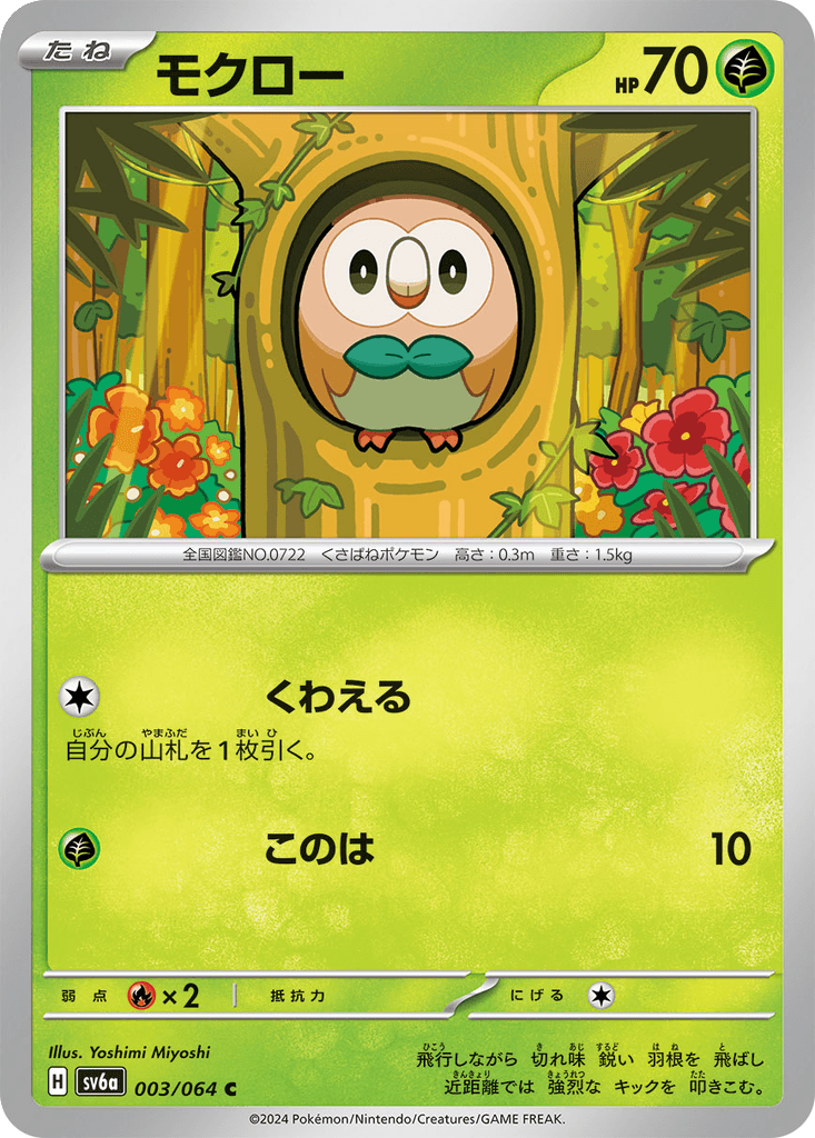 Rowlet