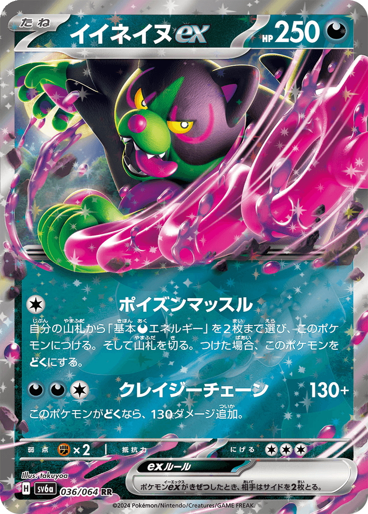 Okidogi ex
