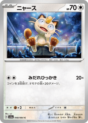 Meowth