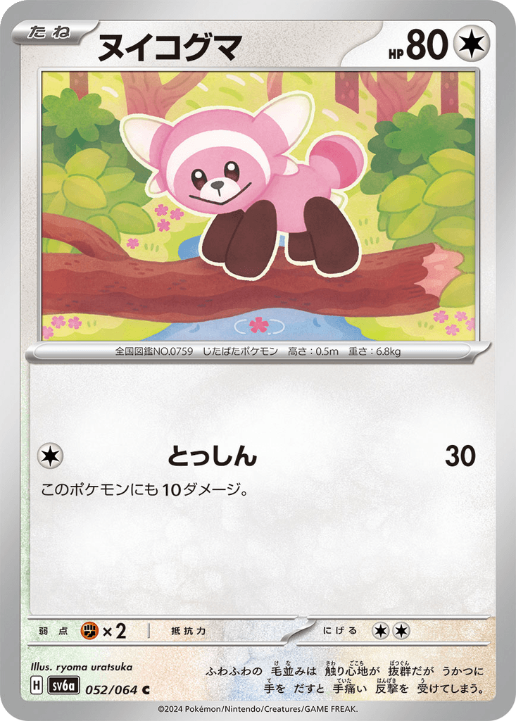 Stufful