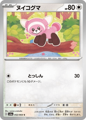 Stufful