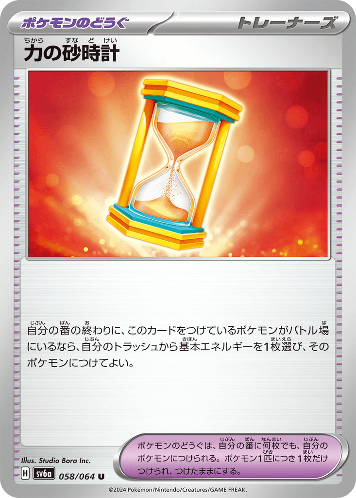 Powerglass