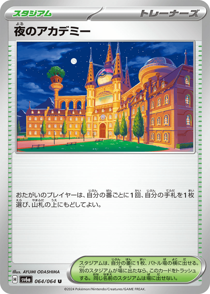 Academy at Night