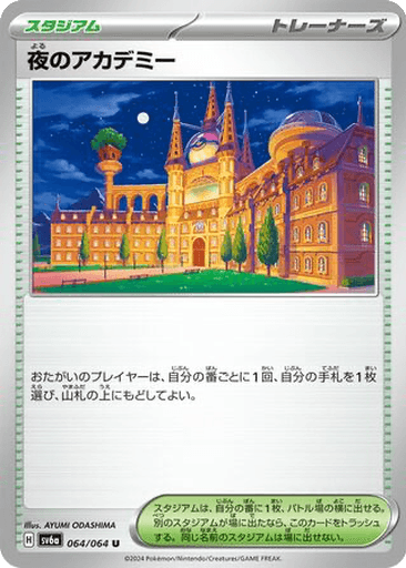 Academy at Night