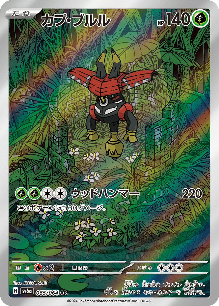 Tapu Bulu