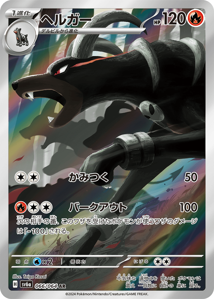 Houndoom
