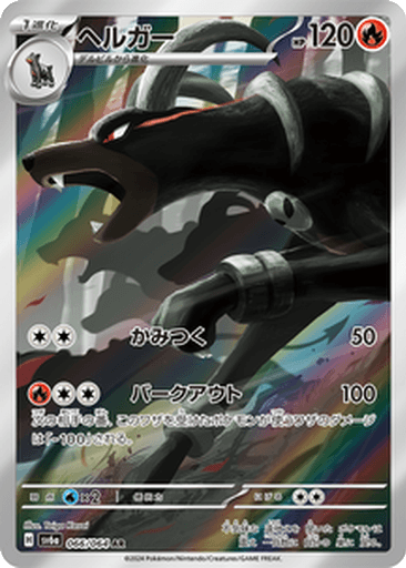 Houndoom