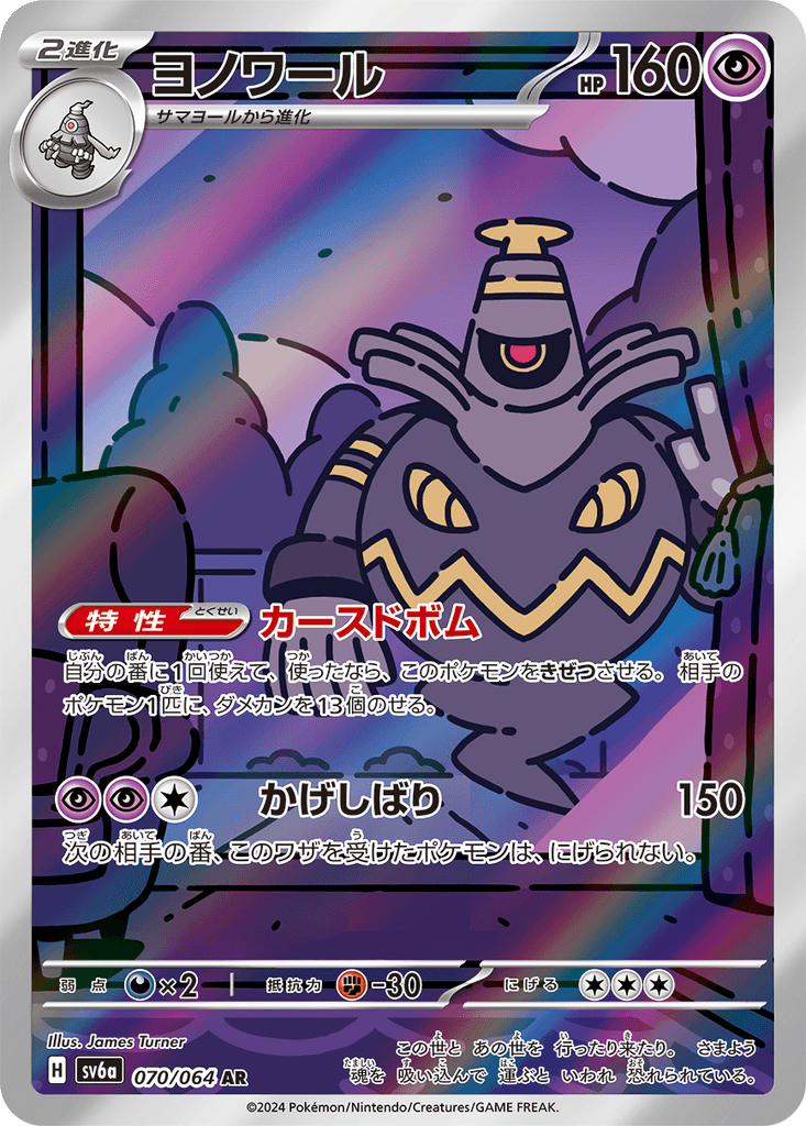 Dusknoir