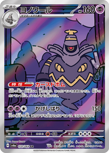 Dusknoir
