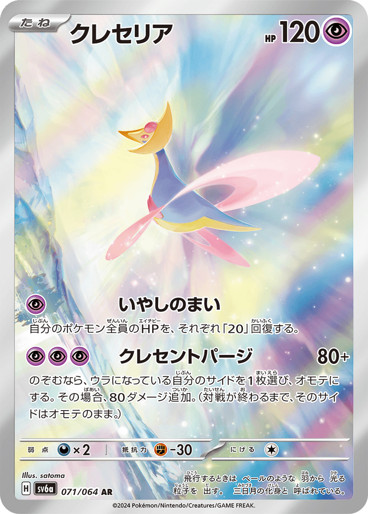 Cresselia