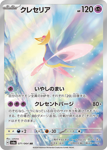 Cresselia