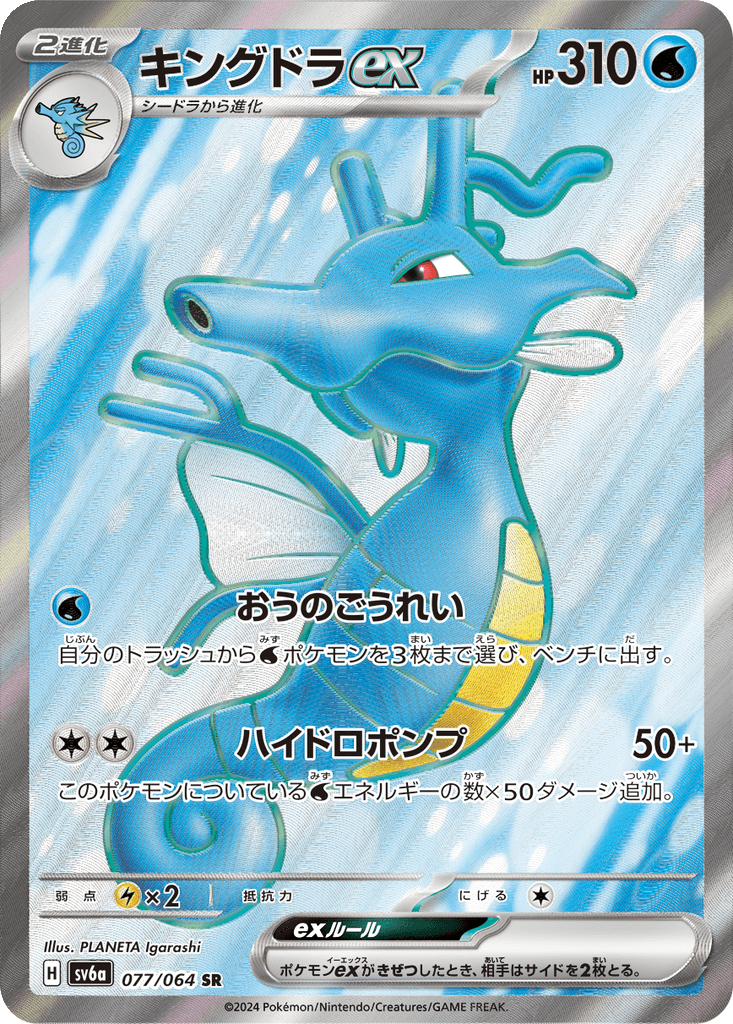 Kingdra ex