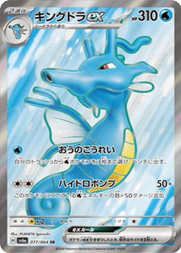 Kingdra ex