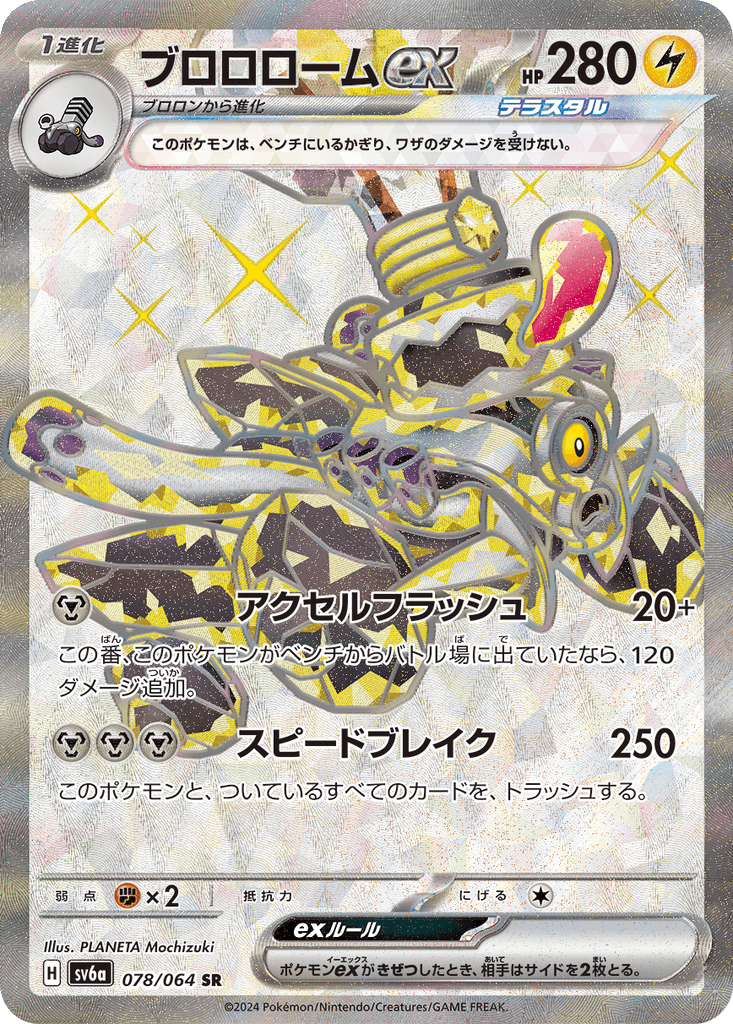 Revavroom ex