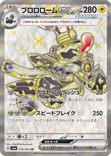 Revavroom ex