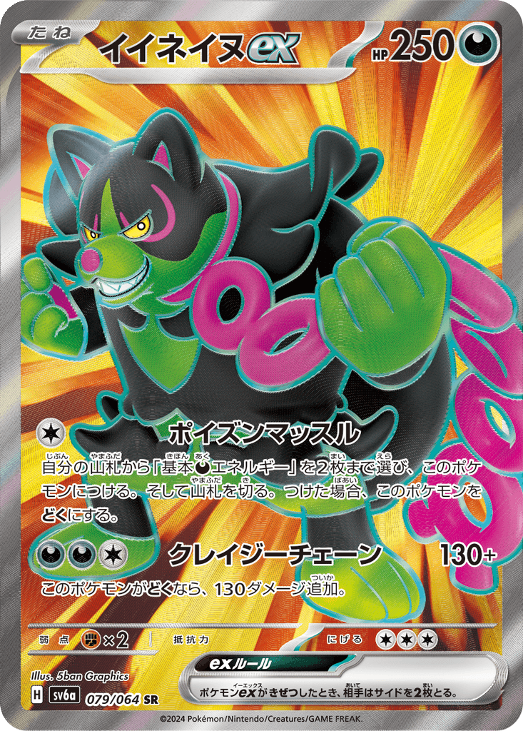 Okidogi ex