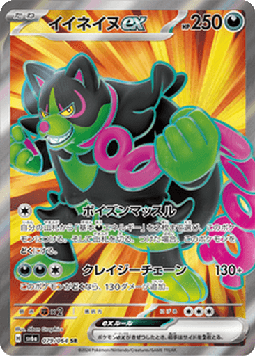 Okidogi ex
